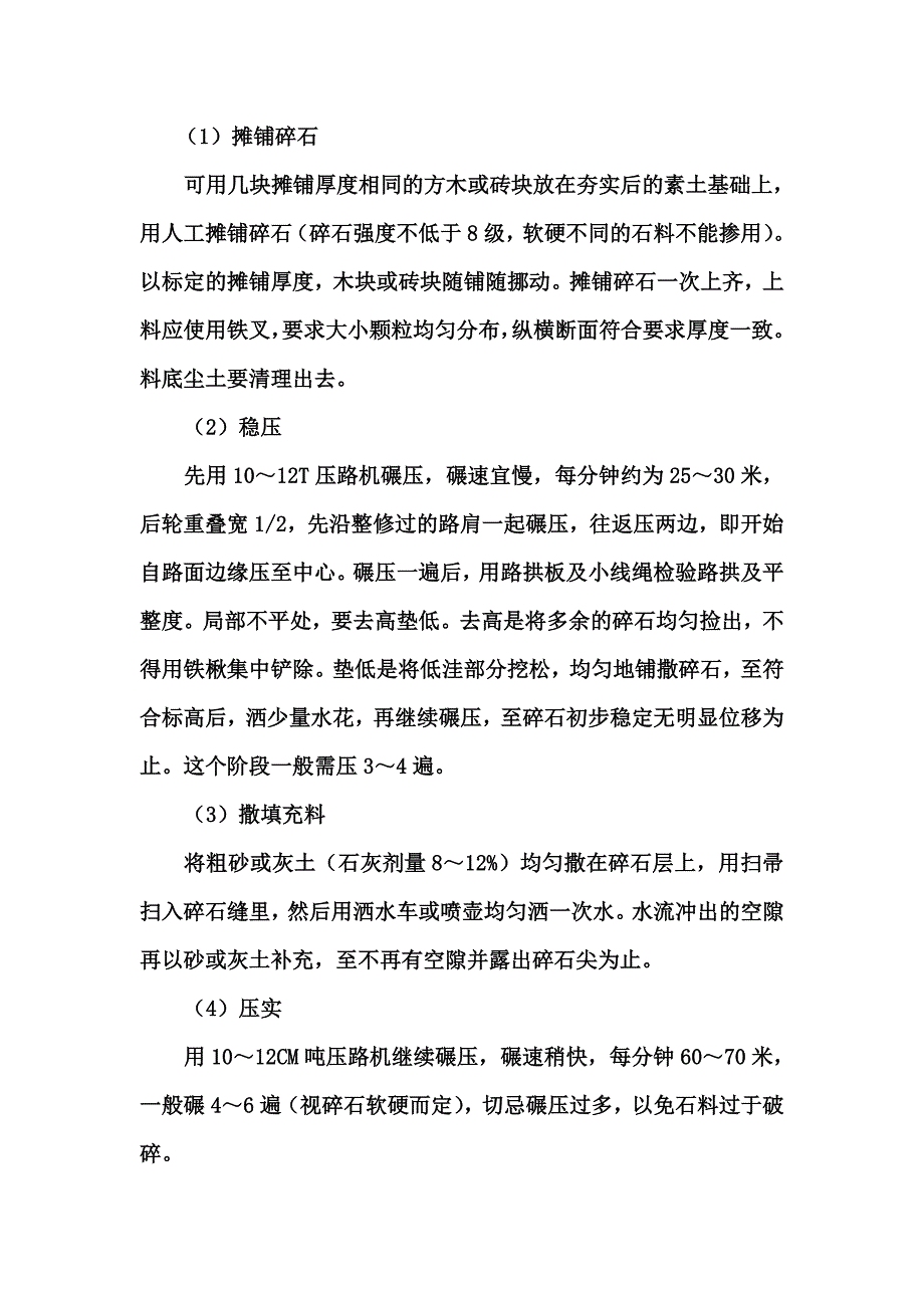 园路工程施工方案.doc_第4页