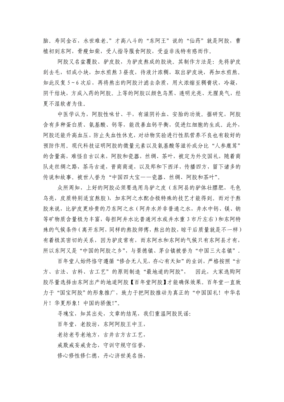 百年堂阿胶传奇故事之“七步成诗”的曹植.doc_第2页