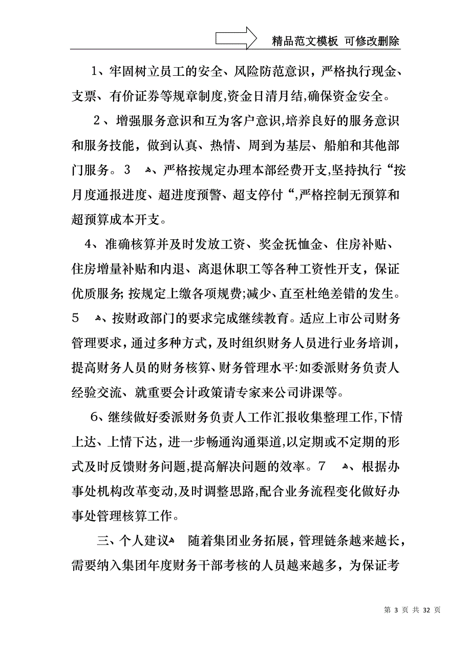 热门财务述职集锦十篇_第3页