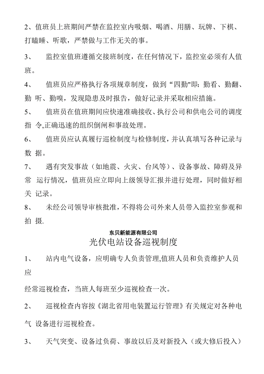 光伏电站上墙制度_第3页