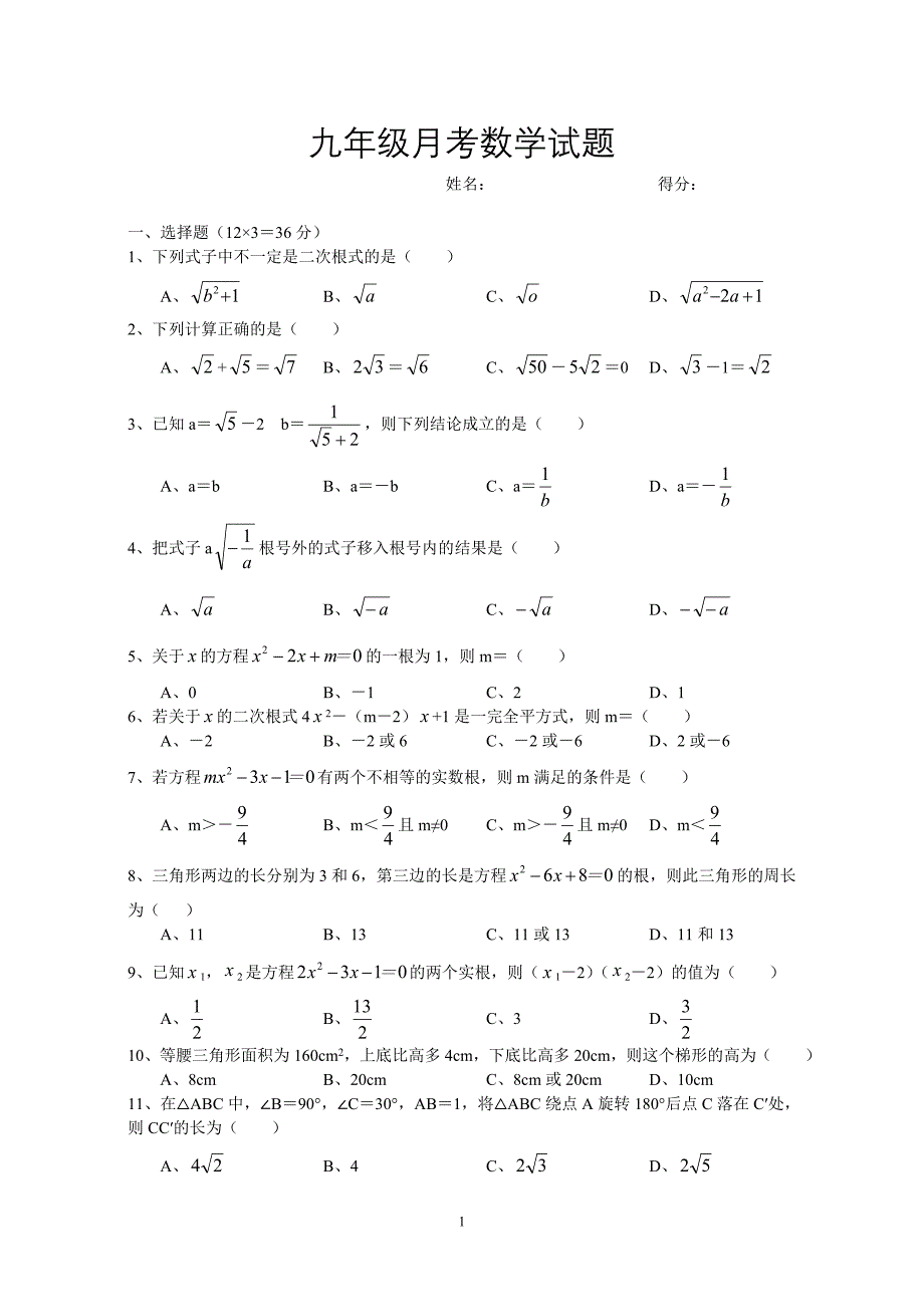 九年级月考数学试题.doc_第1页