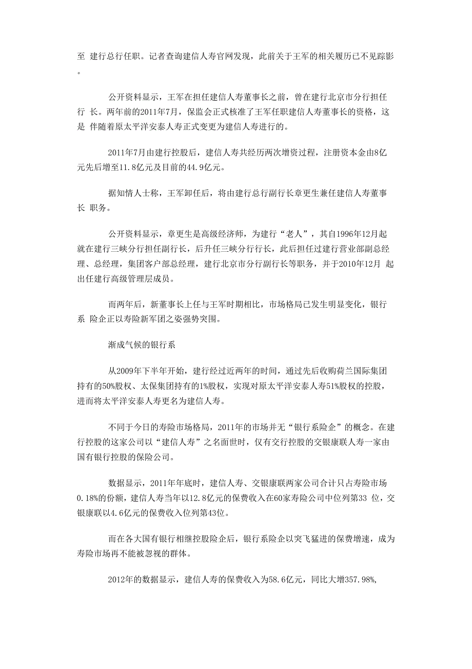 建信人寿董事长_第2页