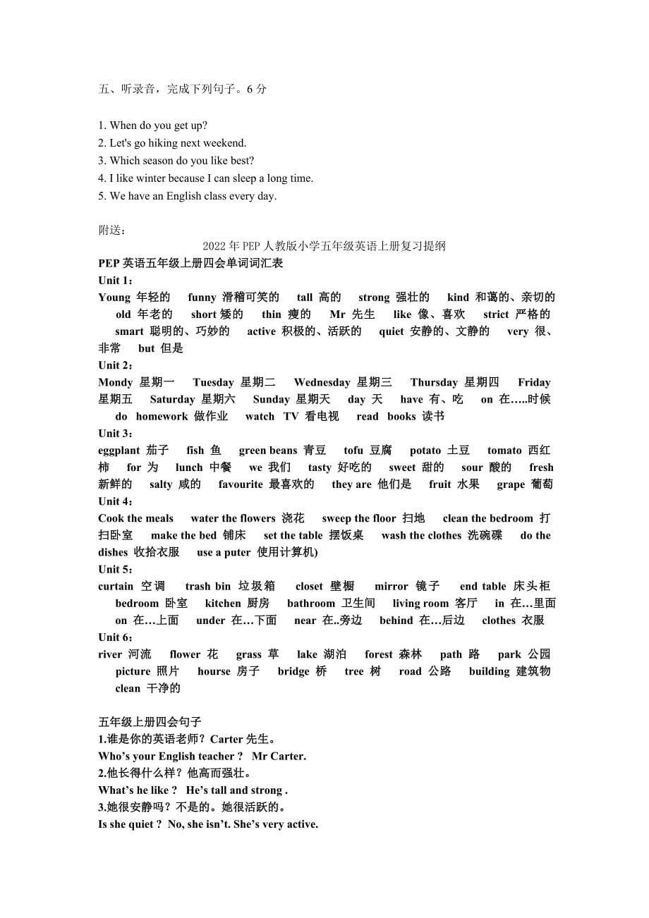 2022年PEP人教版小学五年级下学期英语期中试卷_第5页