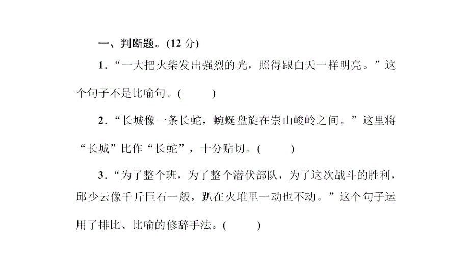 小学毕业升学系统总复习课件专题四知识检测10　句子(三)｜全国通用 (共21张PPT)教学文档_第2页