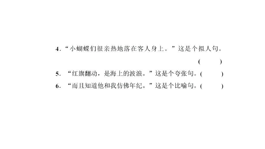 小学毕业升学系统总复习课件专题四知识检测10　句子(三)｜全国通用 (共21张PPT)教学文档_第3页