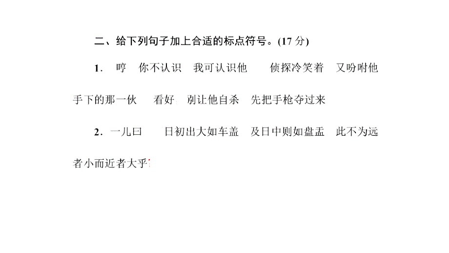 小学毕业升学系统总复习课件专题四知识检测10　句子(三)｜全国通用 (共21张PPT)教学文档_第4页