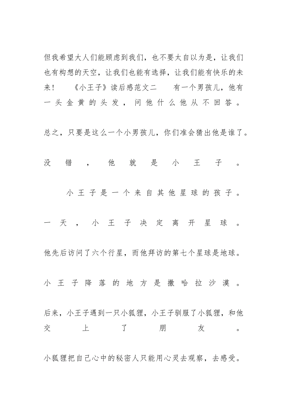 小王子读后感800字【《小王子》读后感最新范文400字5篇】_第3页