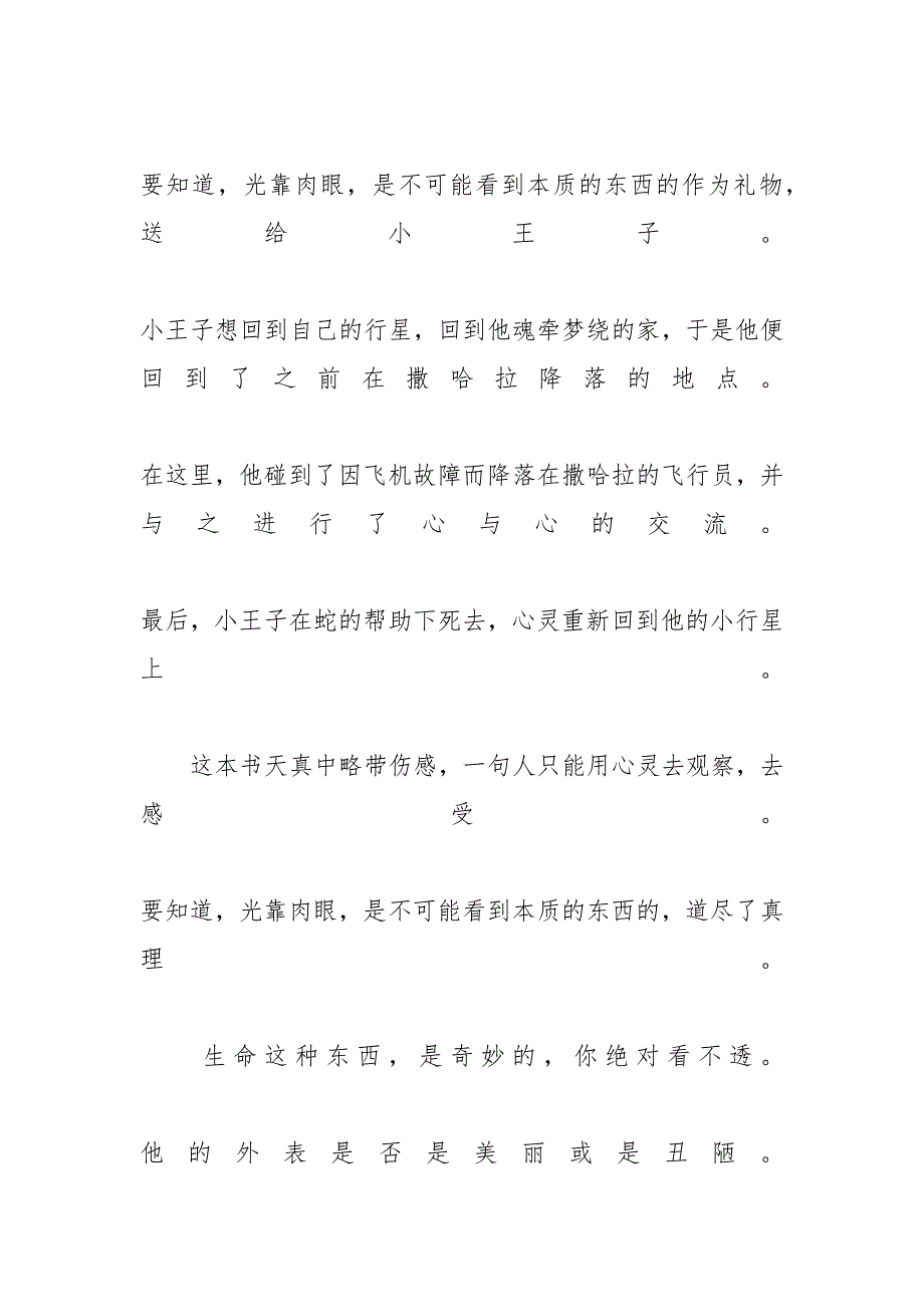 小王子读后感800字【《小王子》读后感最新范文400字5篇】_第4页