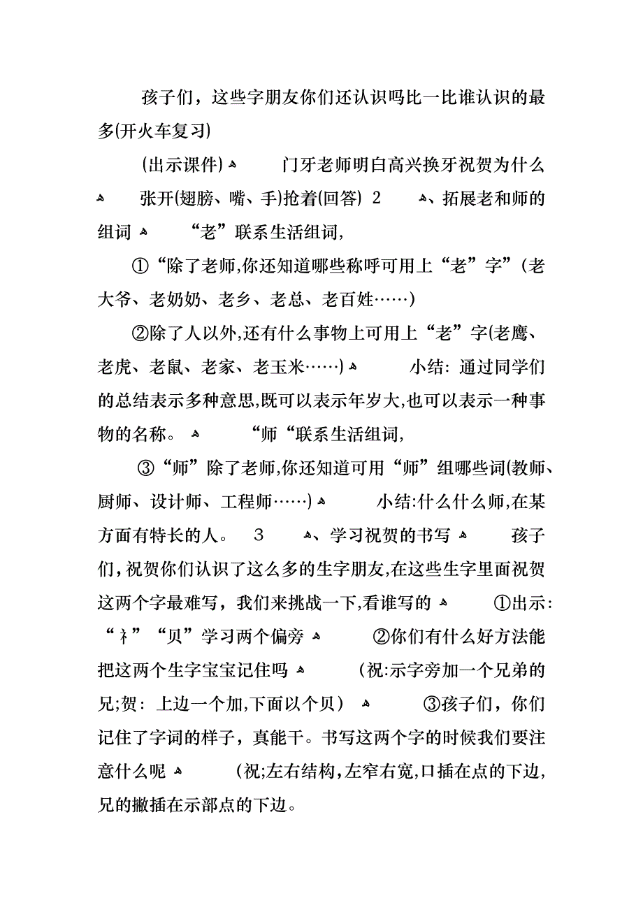 长春版小学语文一年级下册教案_第3页