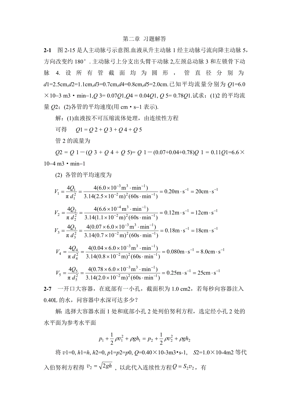 第二章 习题解答.doc_第1页