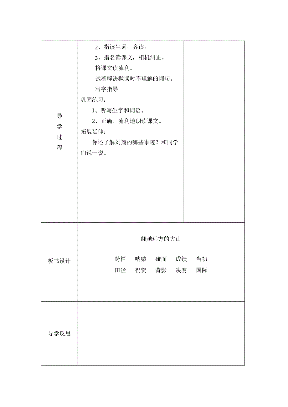 苏教版三下语文第二单元课备导学案_第2页