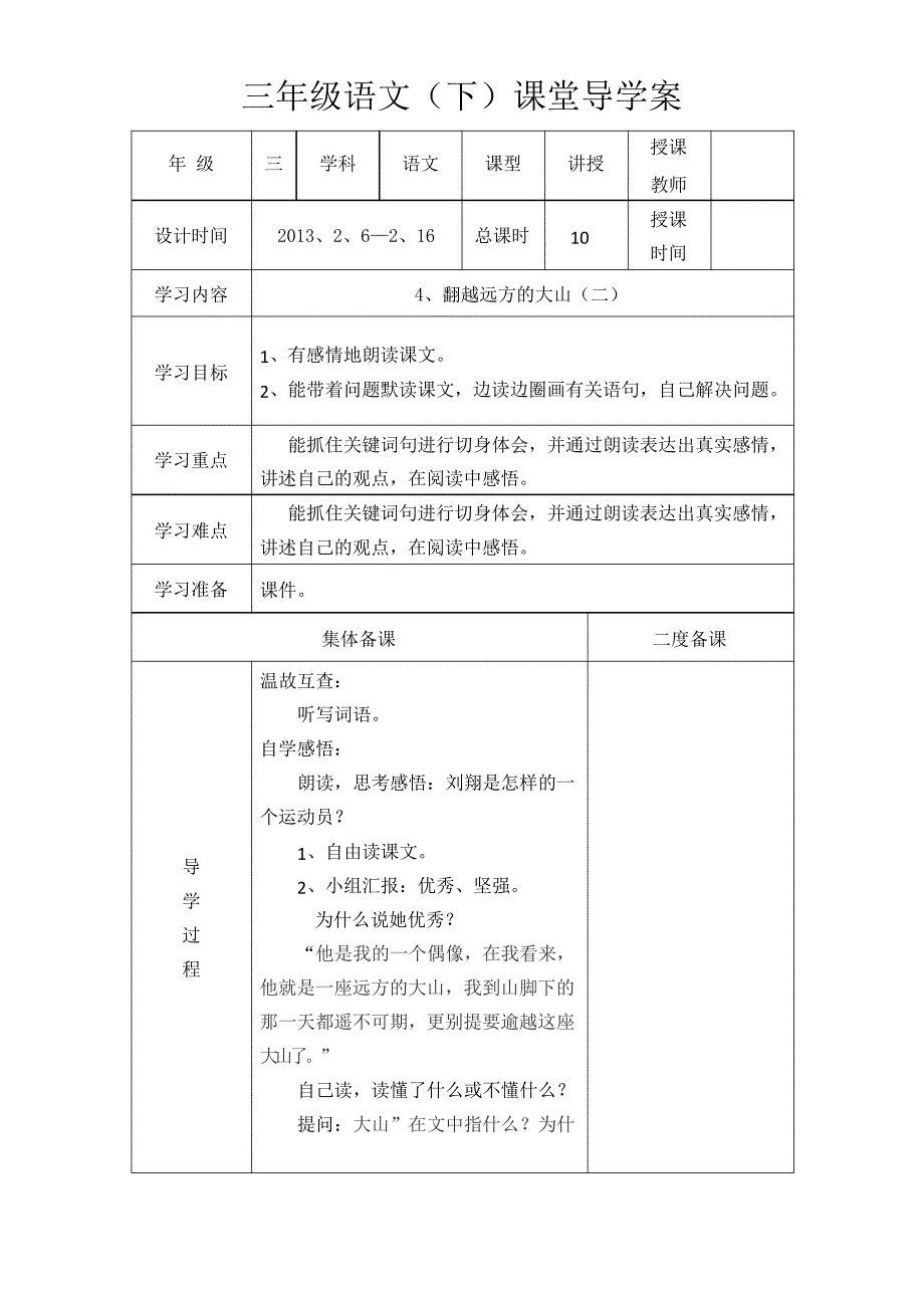 苏教版三下语文第二单元课备导学案_第3页