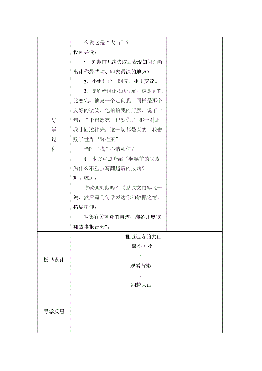 苏教版三下语文第二单元课备导学案_第4页