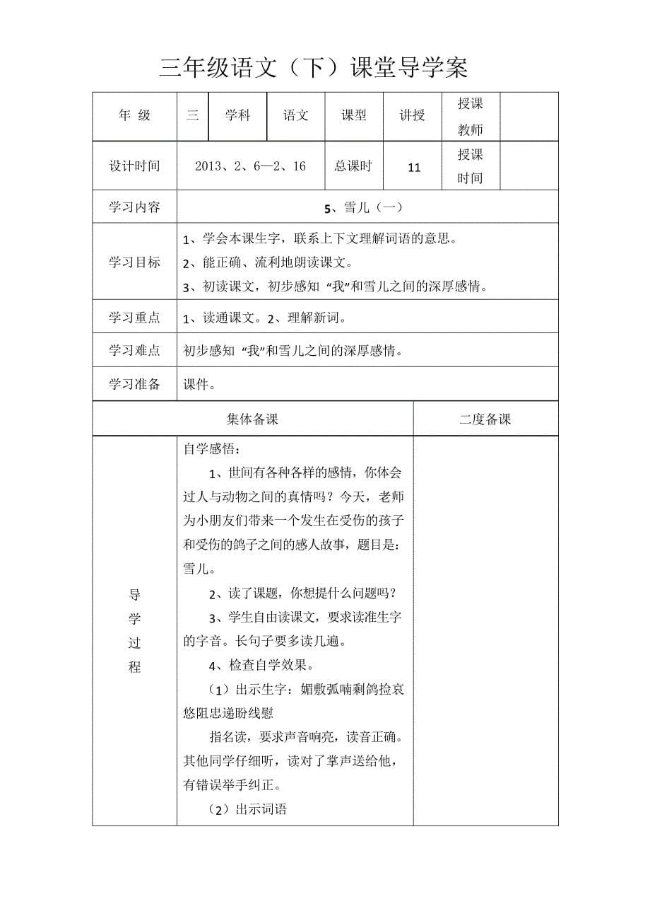 苏教版三下语文第二单元课备导学案_第5页