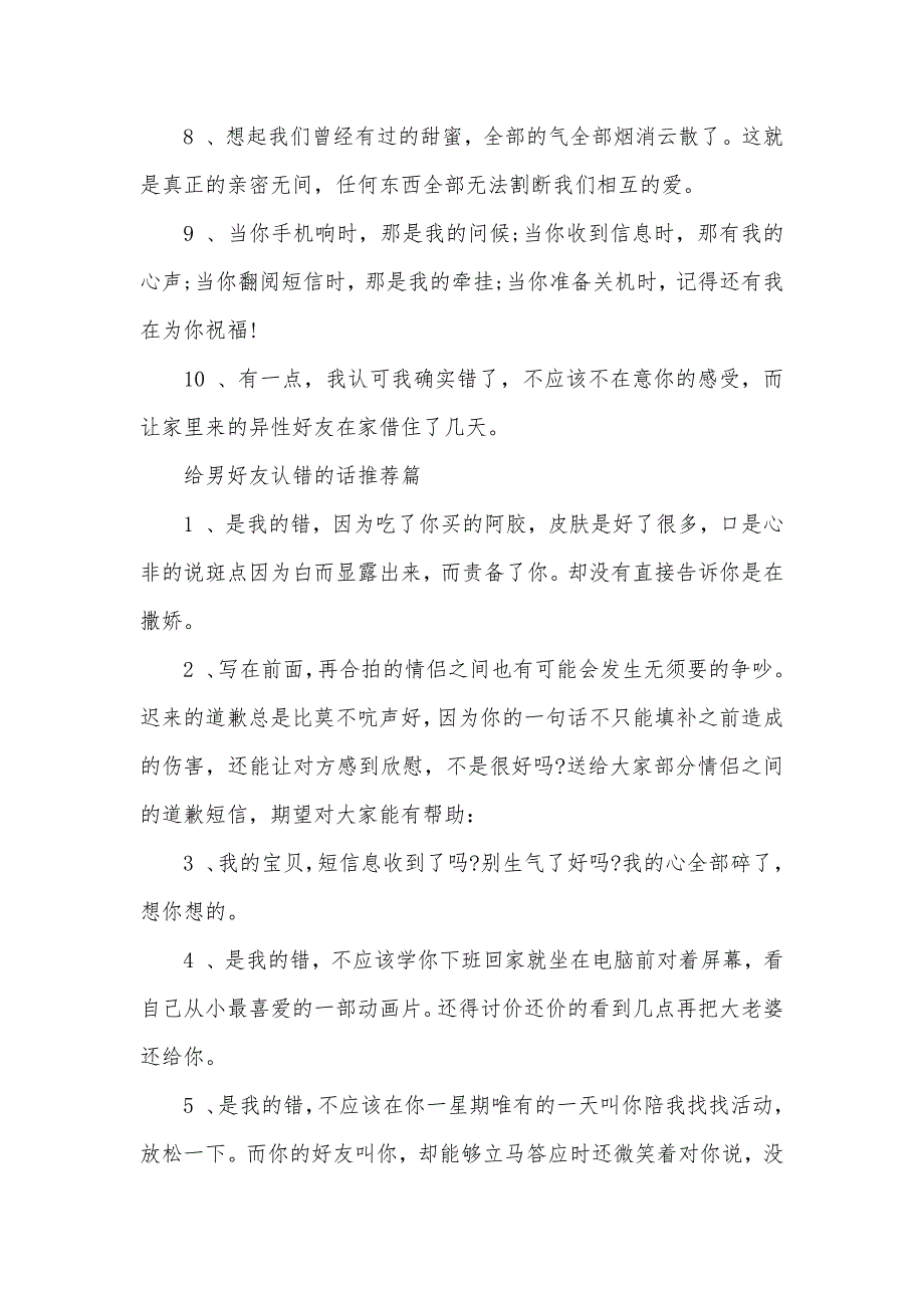 给男好友认错的话-向男好友认错的话500字_第2页