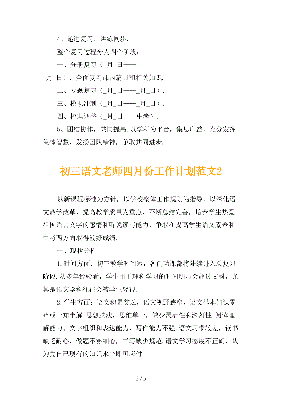 初三语文老师四月份工作计划范文_第2页