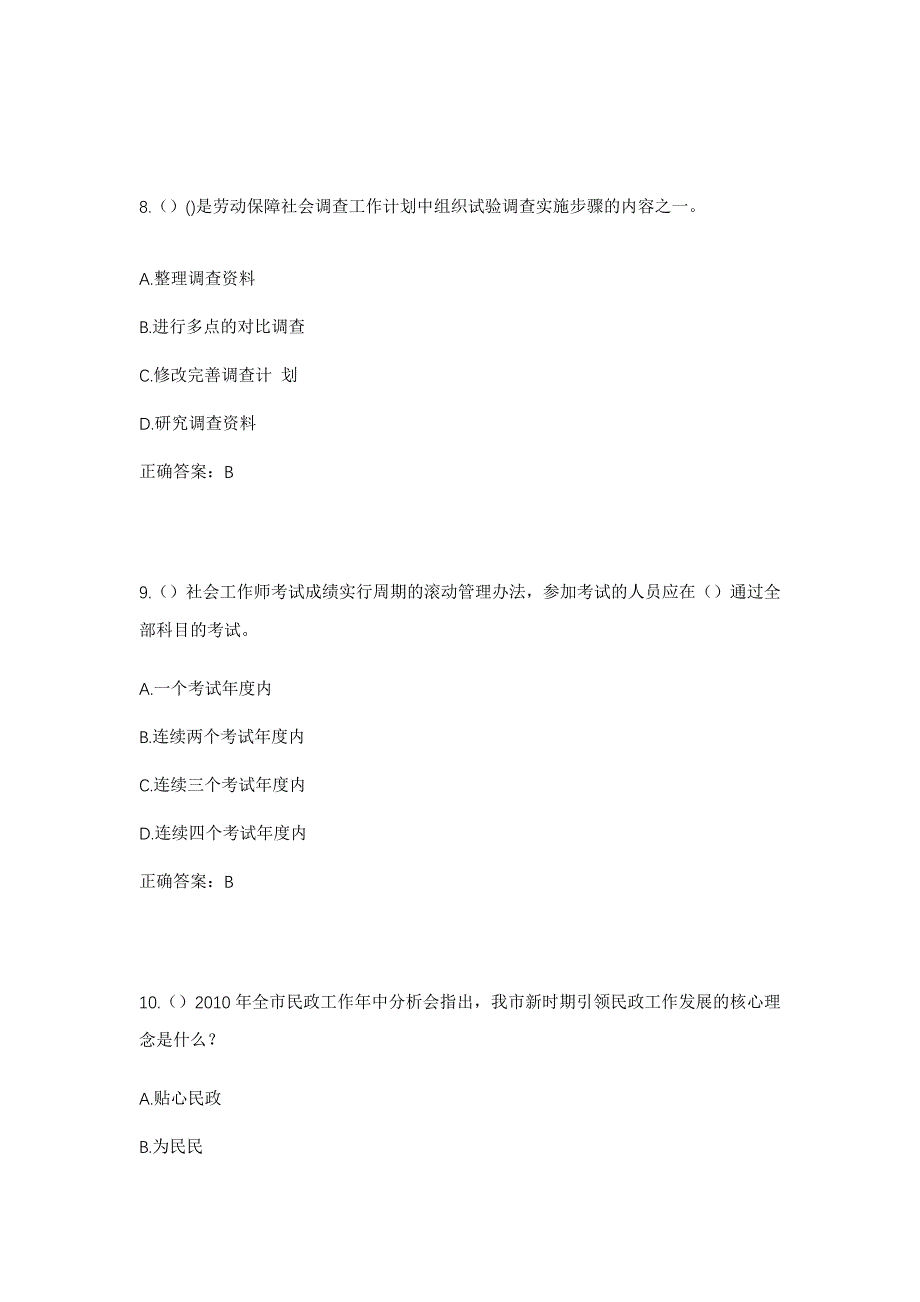 2023年陕西省榆林市靖边县镇靖镇狼卧沟村社区工作人员考试模拟题及答案_第4页