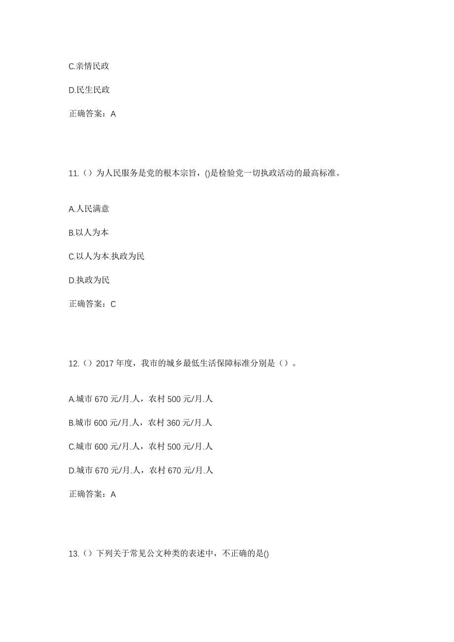 2023年陕西省榆林市靖边县镇靖镇狼卧沟村社区工作人员考试模拟题及答案_第5页