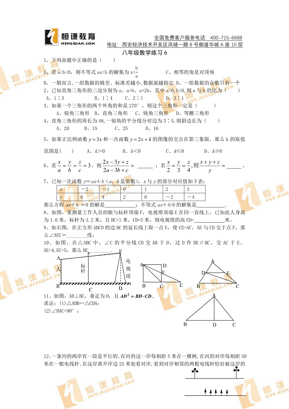 北师大版八年级数学寒假作业练习6.doc_第1页