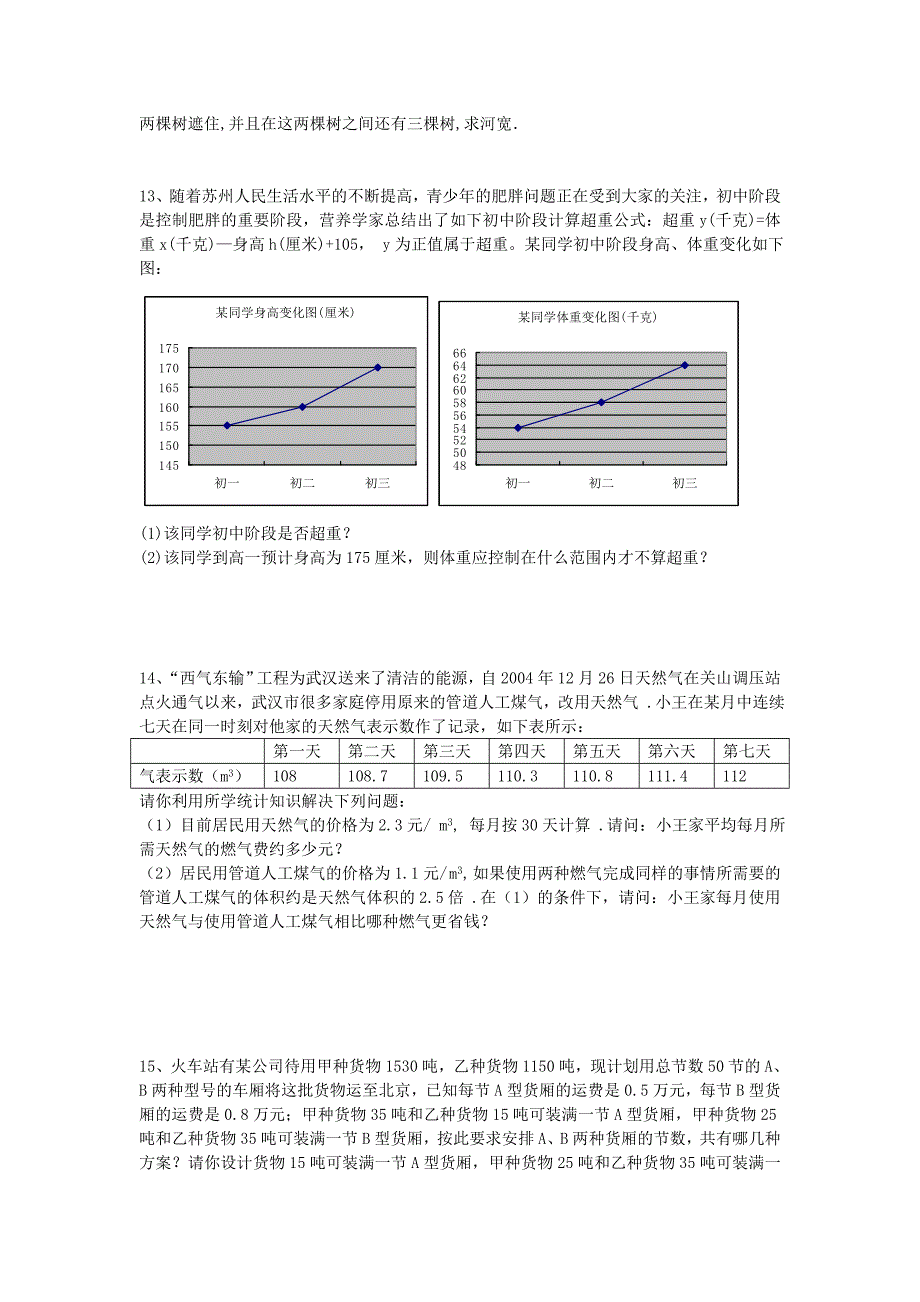 北师大版八年级数学寒假作业练习6.doc_第2页