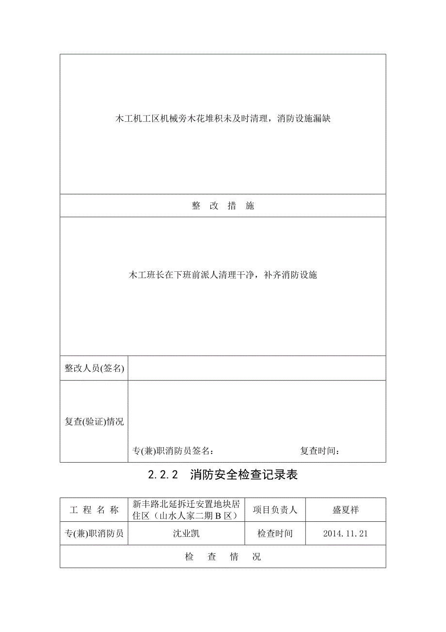 222消防安全检查记录表_第3页