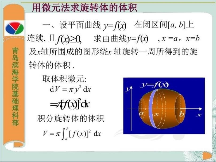 最新定积分的应用07983PPT课件_第5页