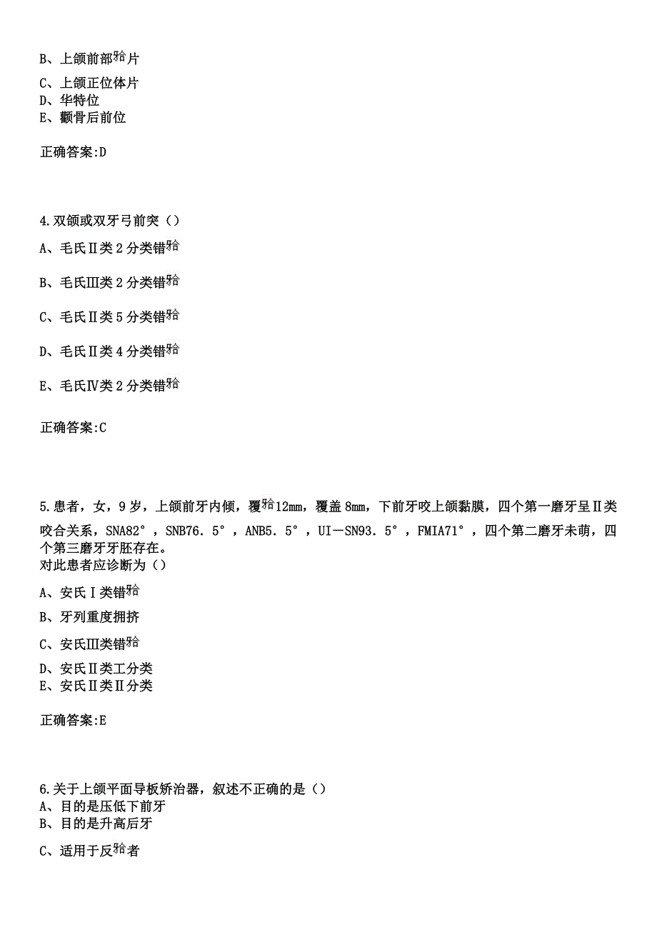 2023年博尔塔拉州人民医院住院医师规范化培训招生（口腔科）考试参考题库+答案_第2页