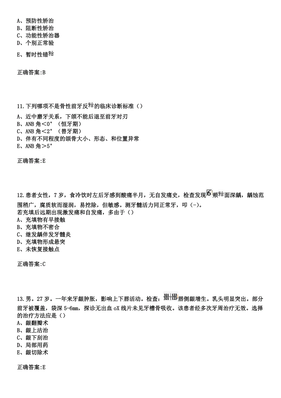 2023年博尔塔拉州人民医院住院医师规范化培训招生（口腔科）考试参考题库+答案_第4页