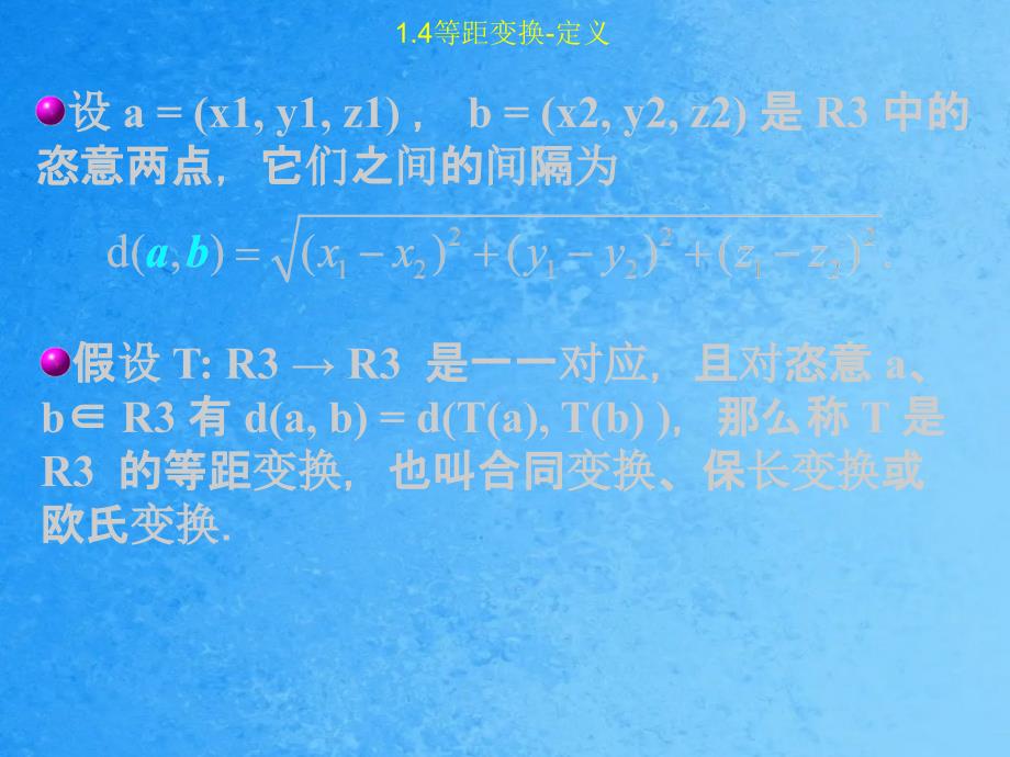 内容欧氏空间等距变换的定义解析表达式重点等距变换ppt课件_第2页