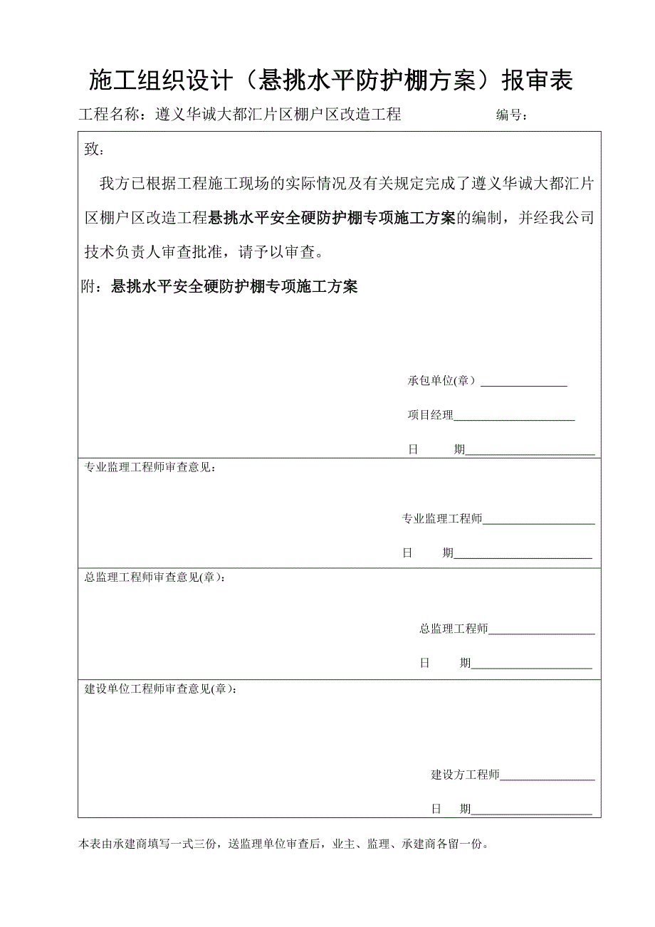 悬挑水平大型防护棚搭设方案.doc_第2页