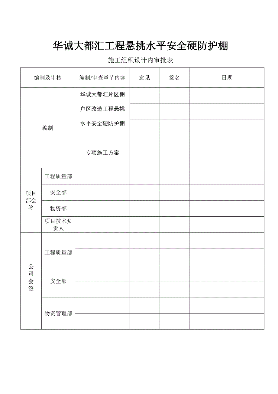 悬挑水平大型防护棚搭设方案.doc_第3页