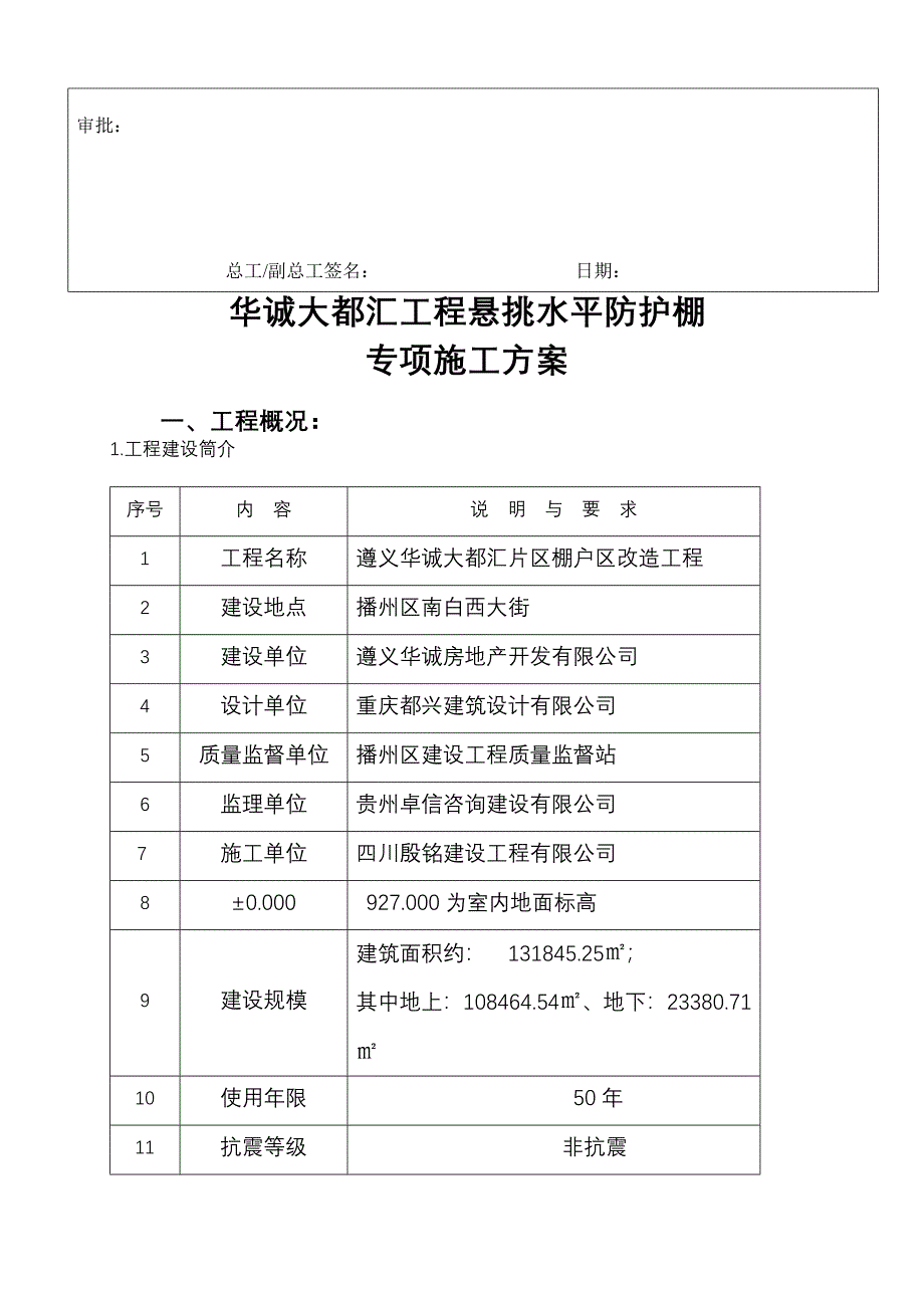 悬挑水平大型防护棚搭设方案.doc_第4页