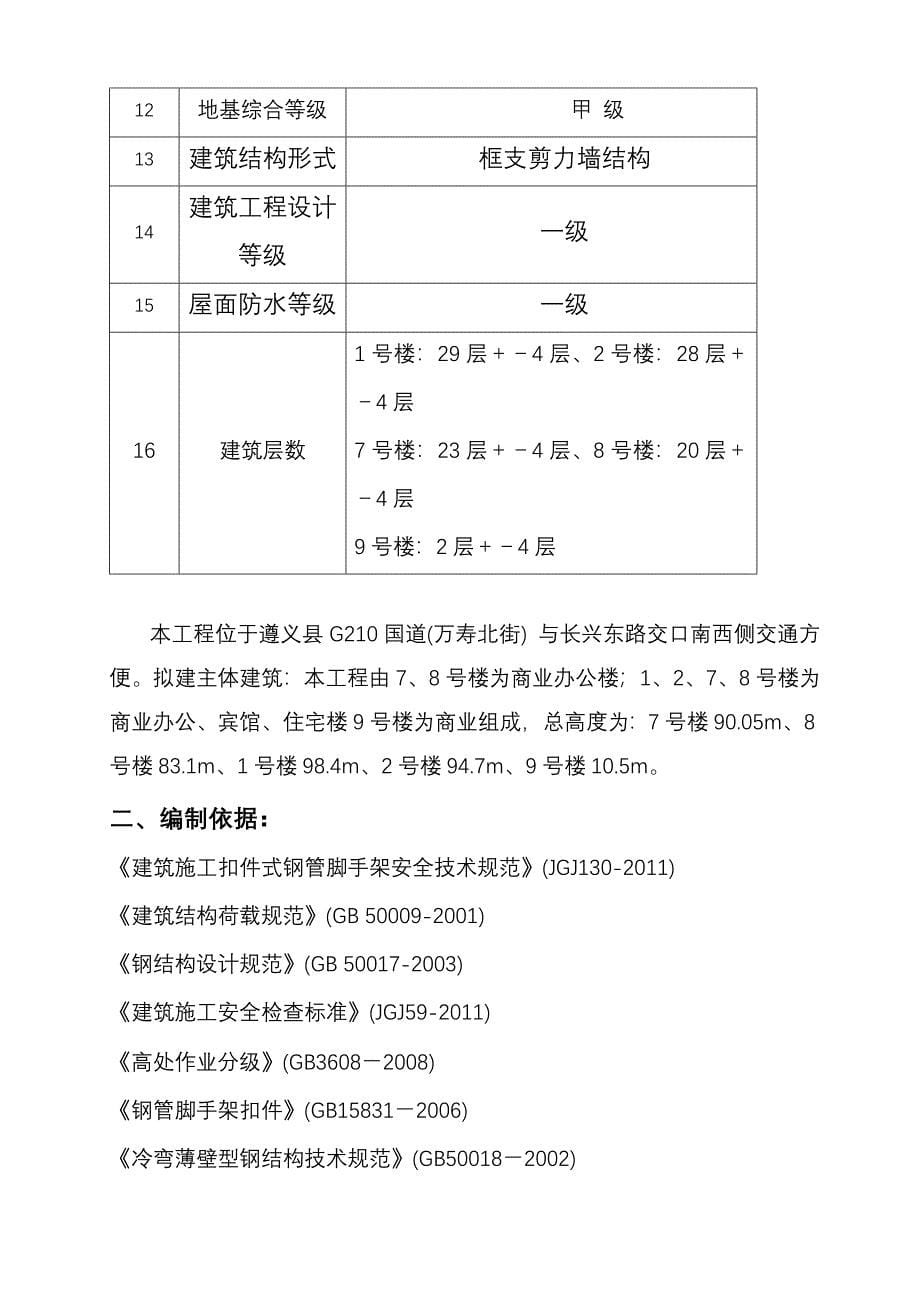 悬挑水平大型防护棚搭设方案.doc_第5页