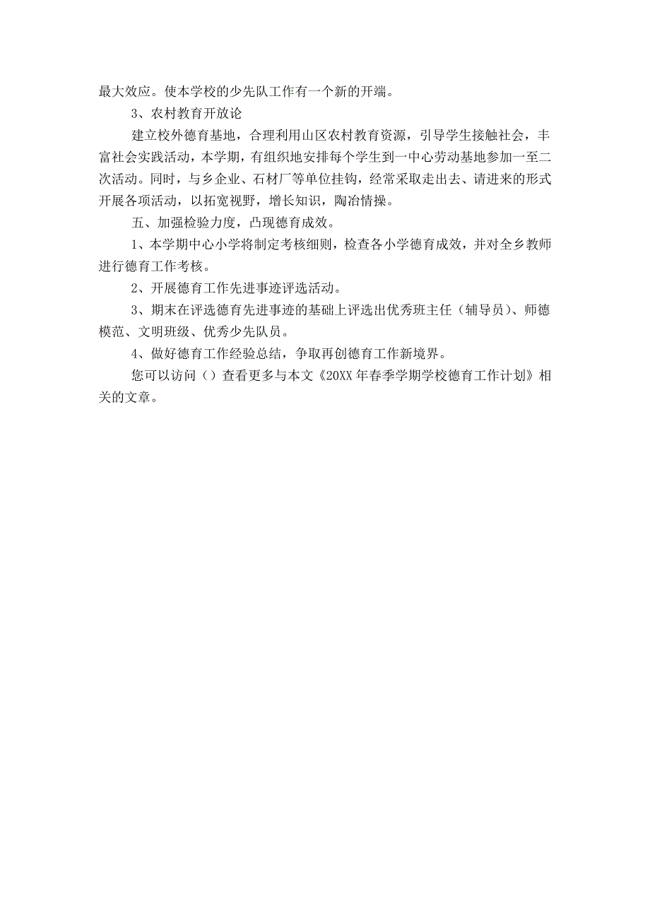 20XX年春季学期学校德育工作计划_第3页