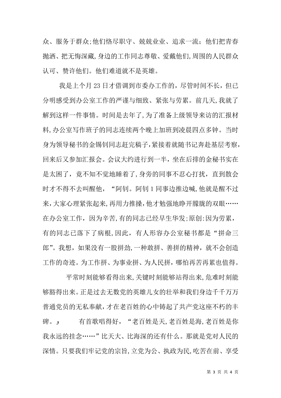 纪念七一演讲稿_第3页