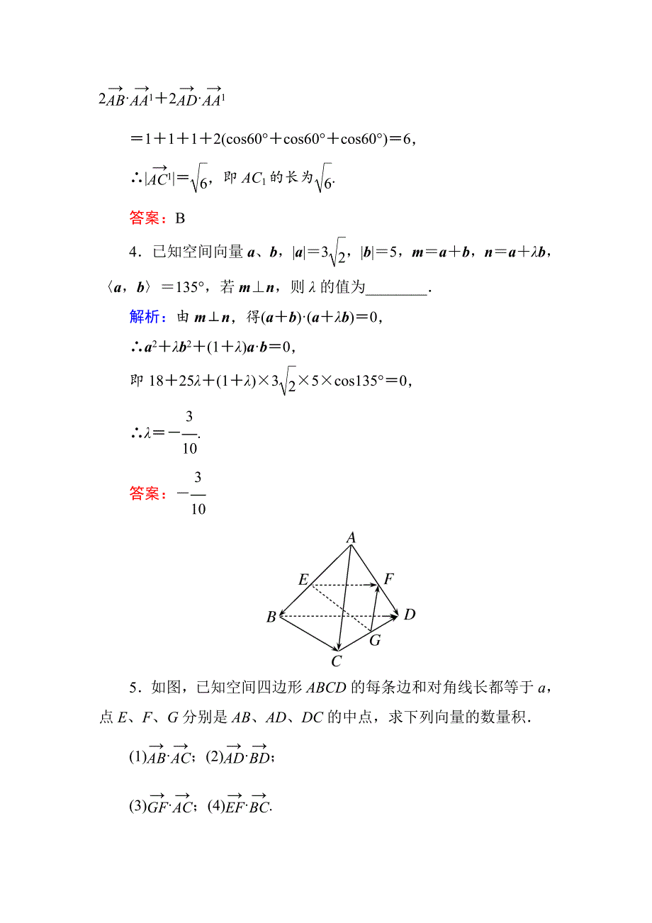 人教版 高中数学【选修 21】课堂练习：313空间向量的数量积运算_第2页