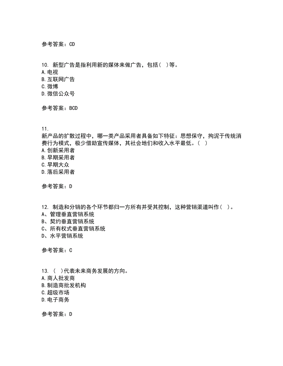 大连理工大学21秋《市场营销》平时作业一参考答案62_第3页