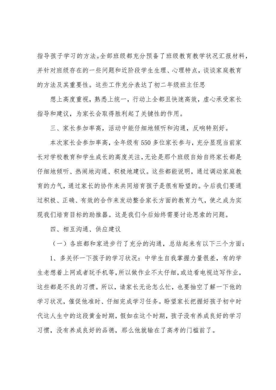 初中班会活动总结.docx_第5页