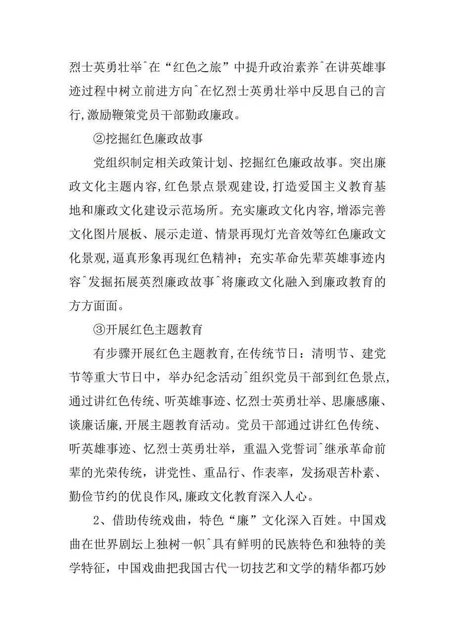 浅谈群众监督在党风建设中的作用分析研究行政管理专业_第4页