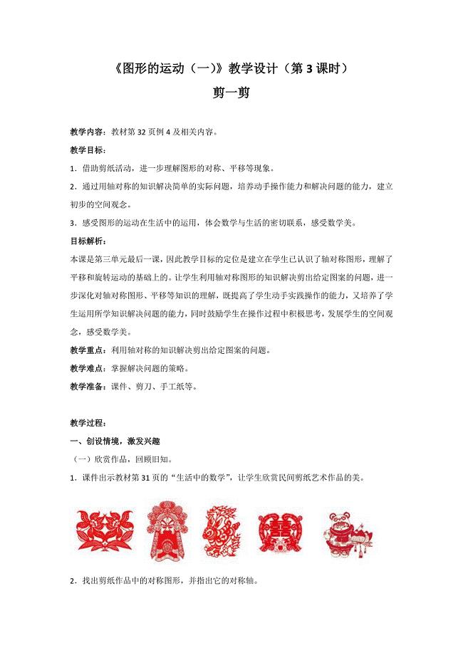 小学数学人教2011课标版二年级《图形的运动（一）》教学设计（第3课时） 剪一剪.doc