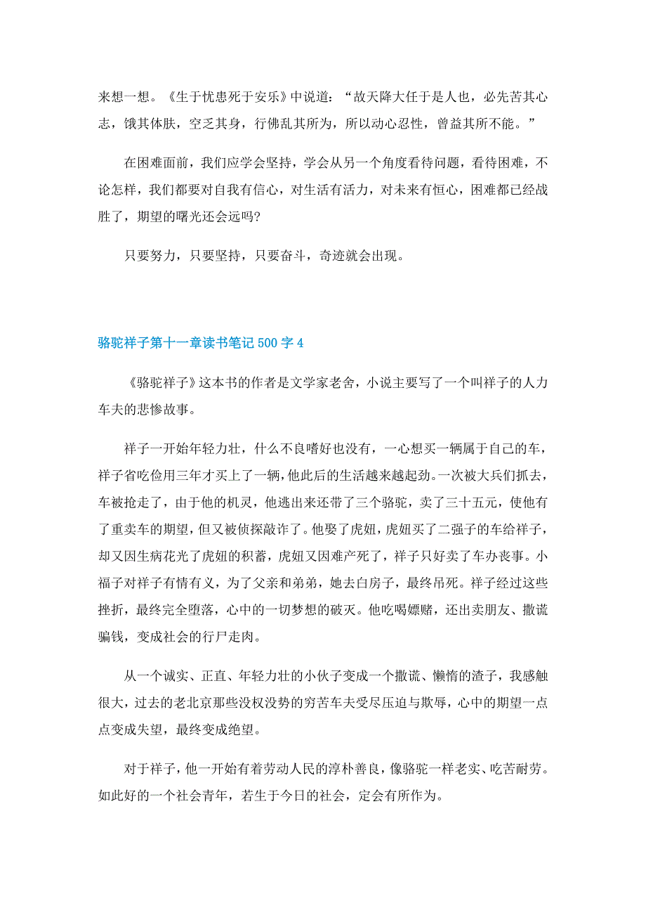 骆驼祥子第十一章读书笔记500字5篇_第4页