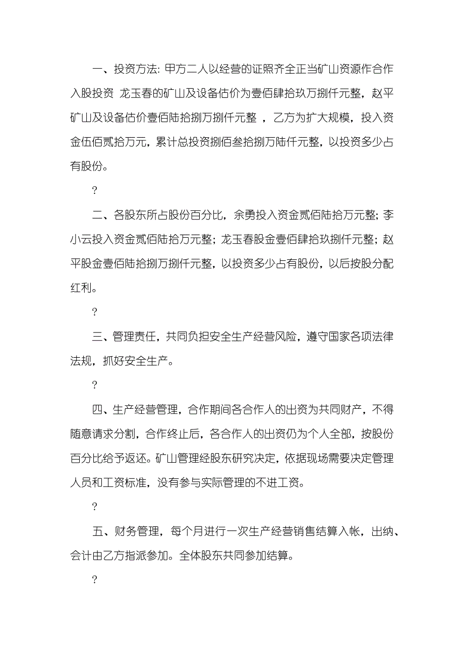 生产和销售合作协议_第2页