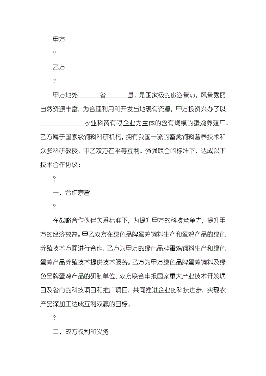 生产和销售合作协议_第4页