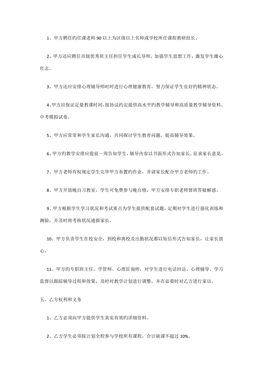 中考保过班教育协议_第2页