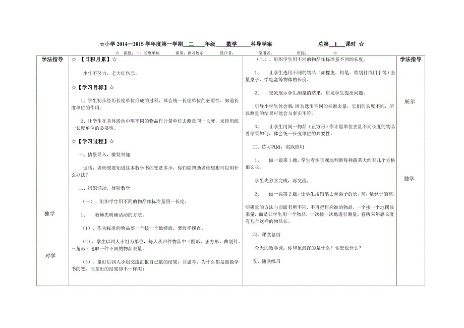 小学二年级长度单位教案_第1页