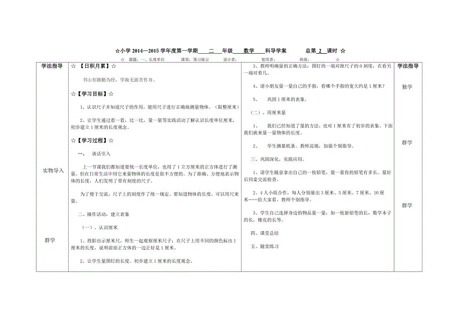 小学二年级长度单位教案_第2页