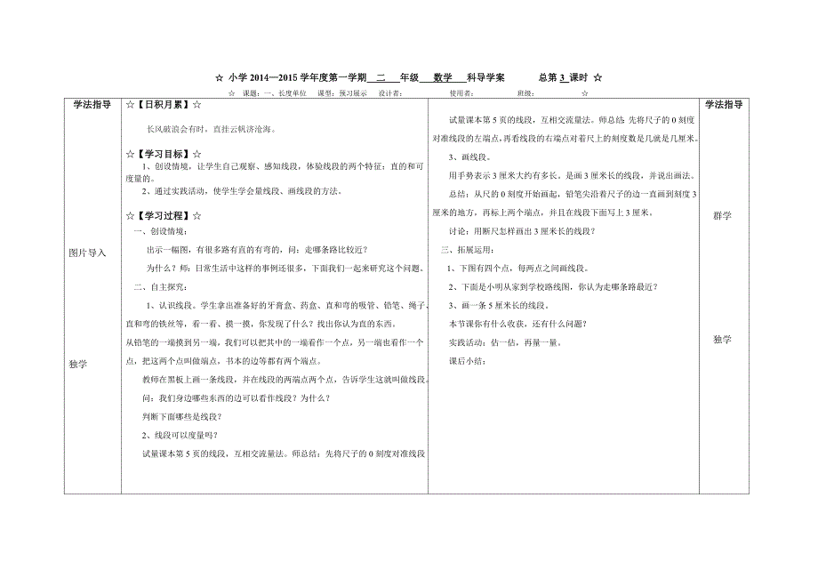 小学二年级长度单位教案_第3页