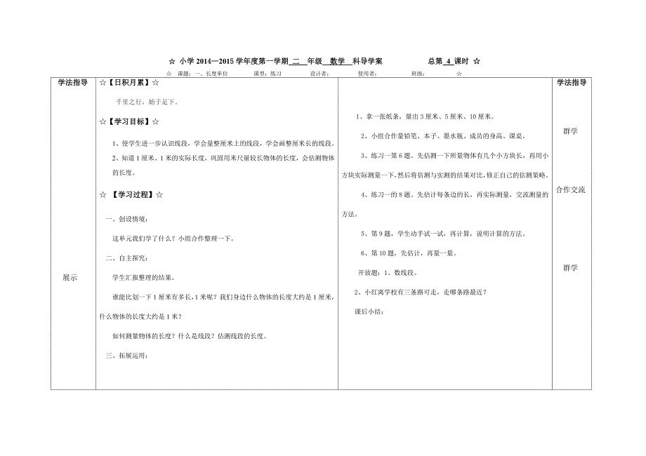 小学二年级长度单位教案_第4页