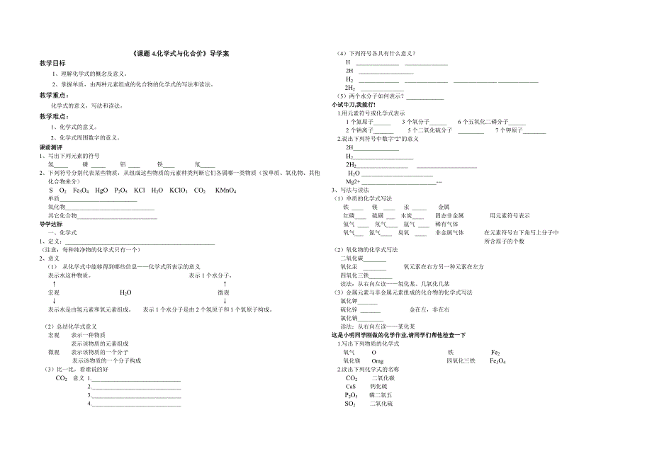 课题4化学式学案_第1页