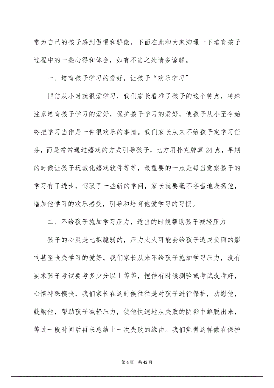 2023家庭教育培训心得体会范文.docx_第4页